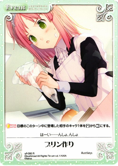 R プリン作り | 販売 | 恋と選挙とチョコレート＆いますぐお兄ちゃんに妹だっていいたい！ | ChaosTCG｜カオス
