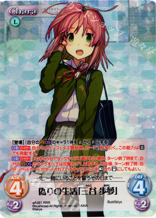 RRR 偽りの生活「三谷歩夢」 | 買取 | 恋と選挙とチョコレート＆いますぐお兄ちゃんに妹だっていいたい！ | ChaosTCG｜カオス