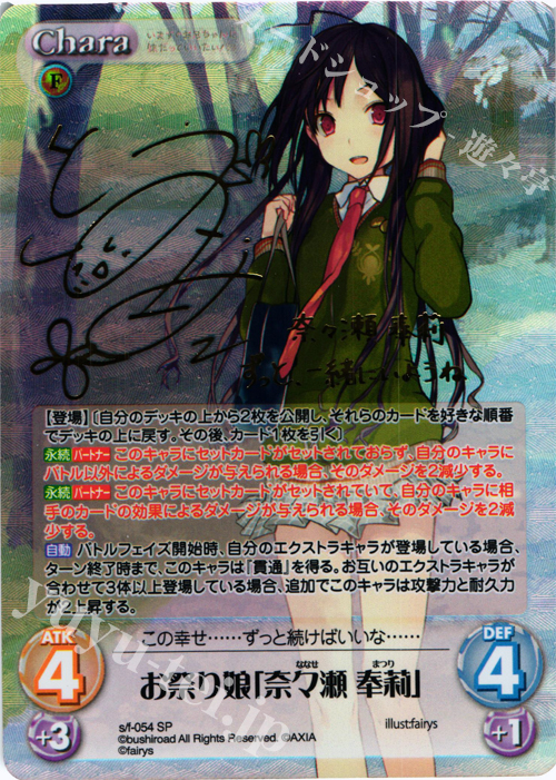 SP お祭り娘「奈々瀬 奉莉」(サイン入り) | 販売 | 恋と選挙とチョコレート＆いますぐお兄ちゃんに妹だっていいたい！ | ChaosTCG｜カオス