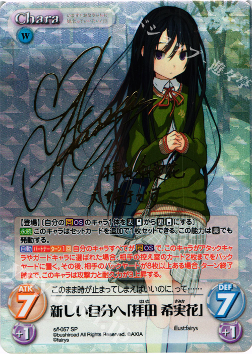 SP 新しい自分へ「拝田 希実花」(サイン入り) | 販売 | 恋と選挙とチョコレート＆いますぐお兄ちゃんに妹だっていいたい！ | ChaosTCG｜カオス