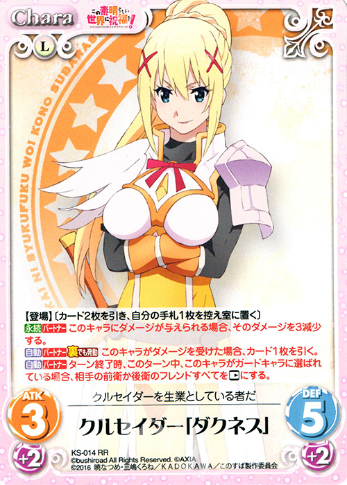 RR クルセイダー「ダクネス」 | 販売 | この素晴らしい世界に祝福を! 1.00 | ChaosTCG｜カオス