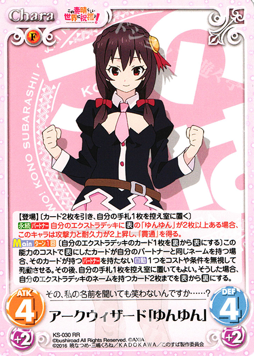 【傷】 RR アークウィザード「ゆんゆん」 | 販売 | この素晴らしい世界に祝福を! 1.00 | ChaosTCG｜カオス