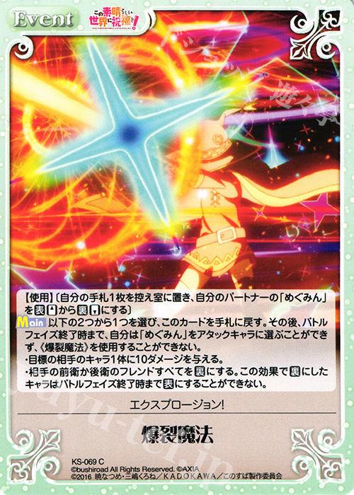 C 爆裂魔法 | 販売 | この素晴らしい世界に祝福を! 1.00 | ChaosTCG｜カオス