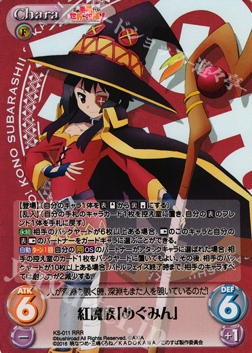 RRR 紅魔族「めぐみん」 | 販売 | この素晴らしい世界に祝福を! 1.00 | ChaosTCG｜カオス