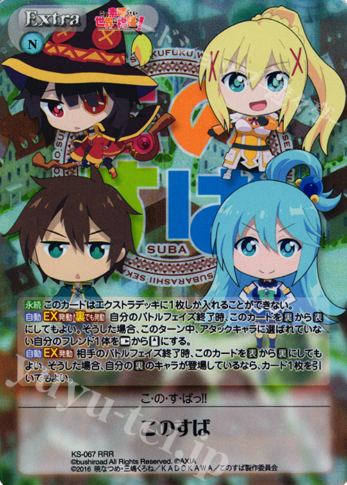 RRR このすば | 買取 | この素晴らしい世界に祝福を! 1.00 | ChaosTCG｜カオス