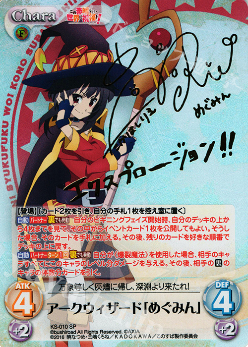 SP アークウィザード「めぐみん」(サイン入り) | 買取 | この素晴らしい世界に祝福を! 1.00 | ChaosTCG｜カオス