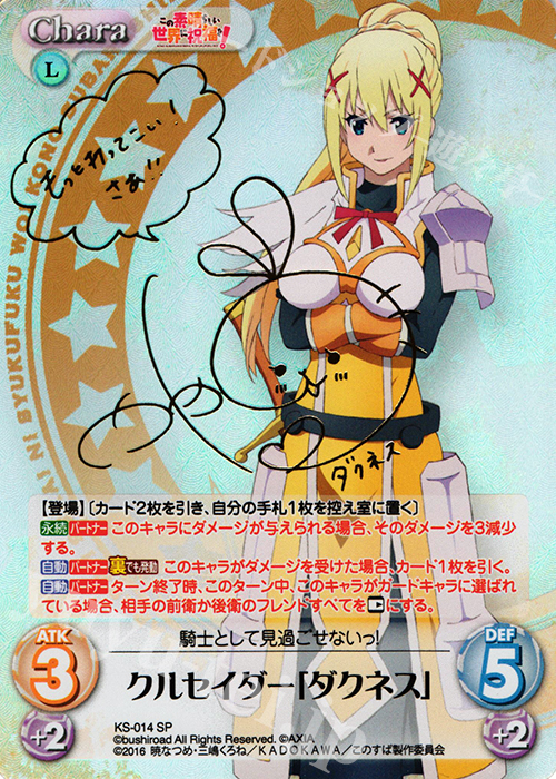 SP クルセイダー「ダクネス」(サイン入り) | 買取 | この素晴らしい世界に祝福を! 1.00 | ChaosTCG｜カオス