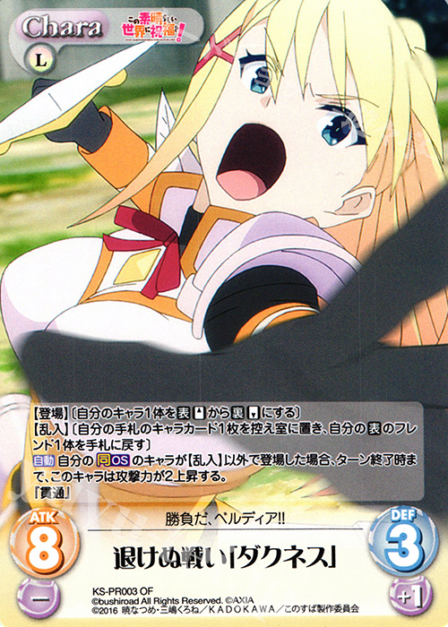 PR 退けぬ戦い「ダクネス」(オーバーフレーム仕様) | 販売 | この素晴らしい世界に祝福を! 1.00 | ChaosTCG｜カオス