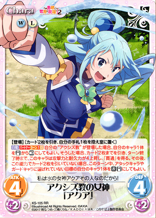 RR アクシズ教の女神「アクア」 | 販売 | この素晴らしい世界に祝福を!2 1.00 | ChaosTCG｜カオス
