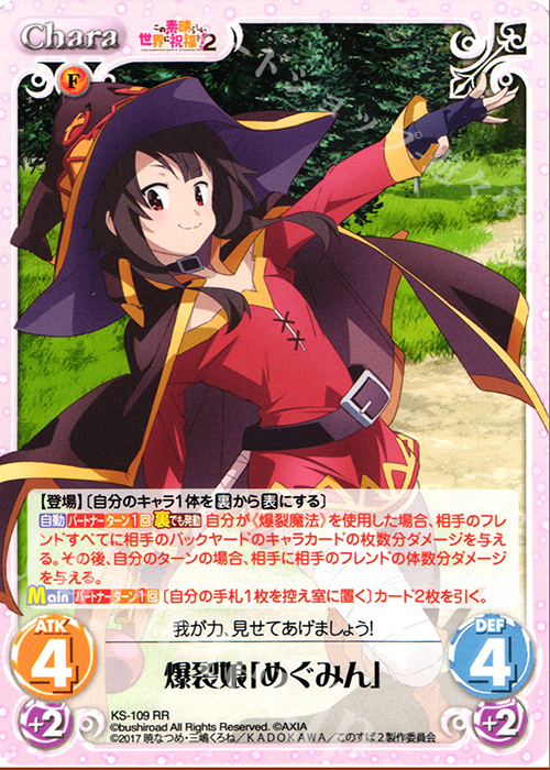 ヴァイスシュヴァルツ 爆裂娘 めぐみん SP RR 爆裂娘「めぐみん」 販売 | この素晴らしい世界に祝福を!2