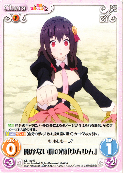 U 開かない扉の前「ゆんゆん」 | 販売 | この素晴らしい世界に祝福を!2 1.00 | ChaosTCG｜カオス