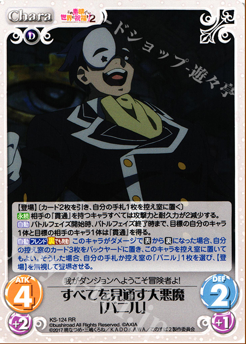 RR すべてを見通す大悪魔「バニル」 | 買取 | この素晴らしい世界に祝福を!2 1.00 | ChaosTCG｜カオス