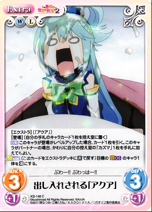 C 出し入れされる「アクア」 | 販売 | この素晴らしい世界に祝福を!2 1.00 | ChaosTCG｜カオス
