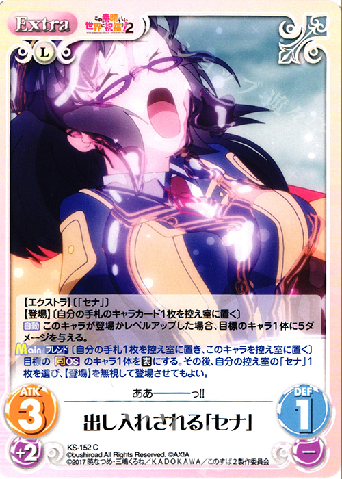 C 出し入れされる「セナ」 | 販売 | この素晴らしい世界に祝福を!2 1.00 | ChaosTCG｜カオス