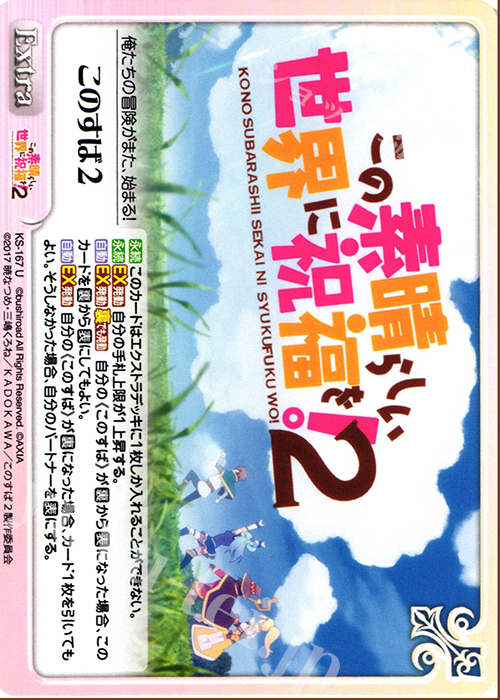 U このすば２ | 販売 | この素晴らしい世界に祝福を!2 1.00 | ChaosTCG｜カオス
