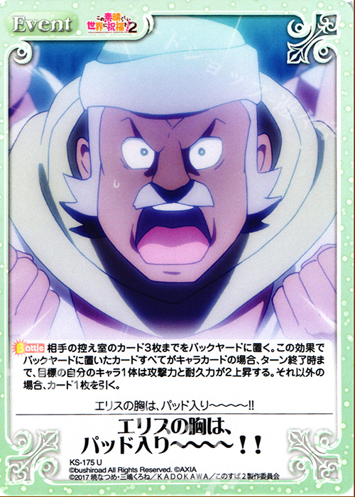 U エリスの胸は、パッド入りーーーー!! | 販売 | この素晴らしい世界に祝福を!2 1.00 | ChaosTCG｜カオス