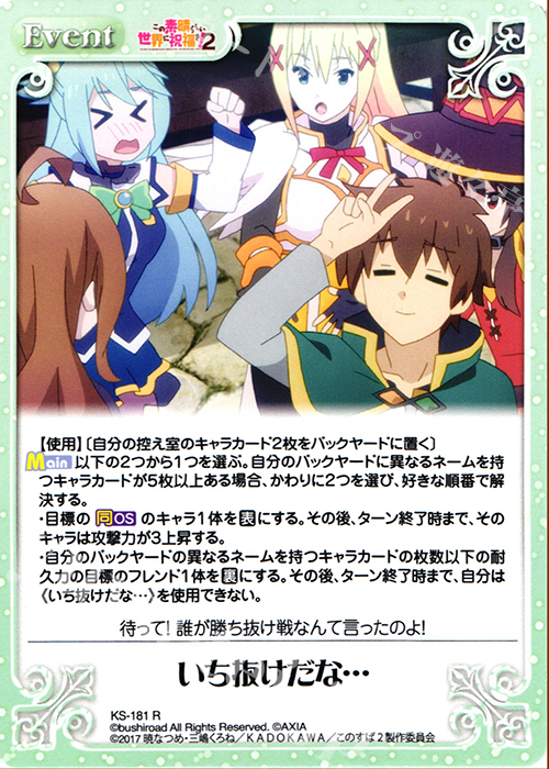 【傷】 R いち抜けだな… | 販売 | この素晴らしい世界に祝福を!2 1.00 | ChaosTCG｜カオス