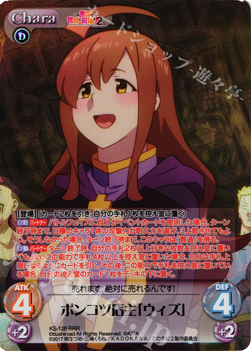 RRR ポンコツ店主「ウィズ」 | 買取 | この素晴らしい世界に祝福を!2 1.00 | ChaosTCG｜カオス