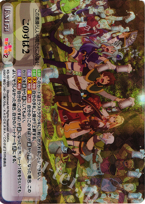 RRR このすば２ | 買取 | この素晴らしい世界に祝福を!2 1.00 | ChaosTCG｜カオス