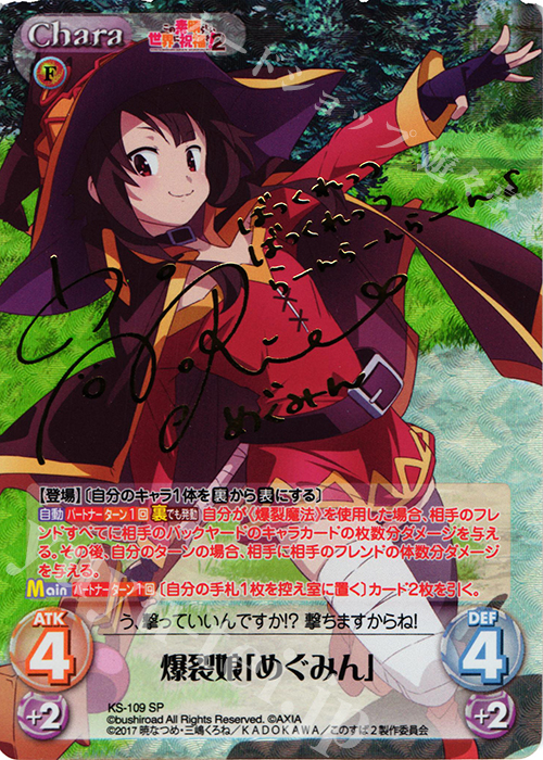 SP 爆裂娘「めぐみん」(サイン入り) | 買取 | この素晴らしい世界に祝福を!2 1.00 | ChaosTCG｜カオス