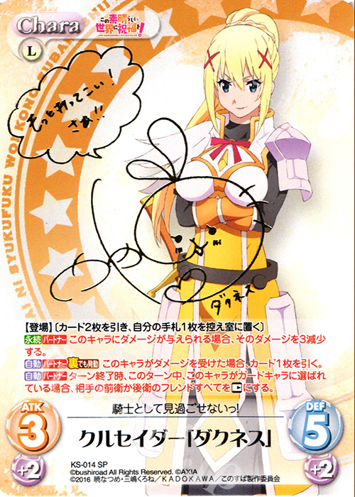 SP クルセイダー「ダクネス」(サイン入り) | 販売 | この素晴らしい世界に祝福を! アクアとめぐみんとダクネスのデッキセット | ChaosTCG｜カオス
