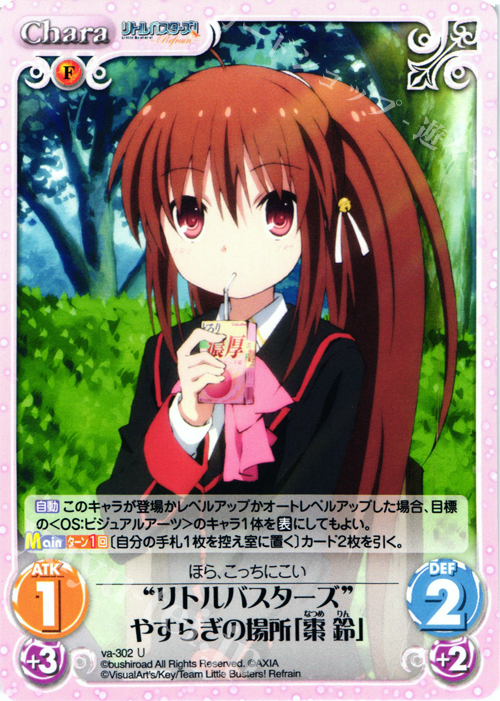 U “リトルバスターズ”やすらぎの場所「棗鈴」 | 販売 | リトルバスターズ！〜Refrain〜 | ChaosTCG｜カオス