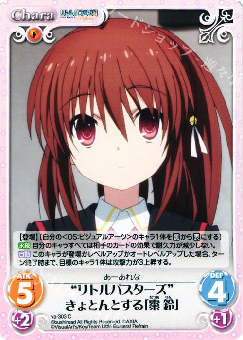 C “リトルバスターズ”きょとんとする「棗鈴」 | 販売 | リトルバスターズ！〜Refrain〜 | ChaosTCG｜カオス