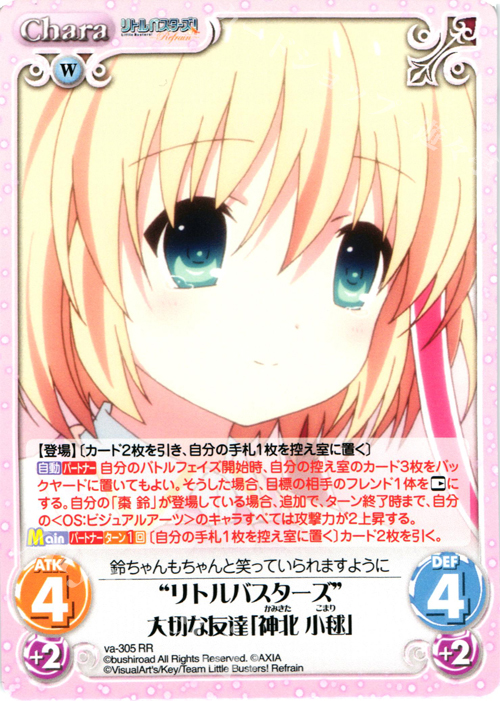 【傷】 RR “リトルバスターズ”大切な友達「神北小毬」 | 販売 | リトルバスターズ！〜Refrain〜 | ChaosTCG｜カオス