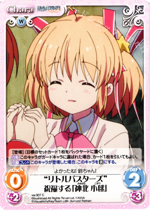 C “リトルバスターズ”祝福する「神北小毬」 | 販売 | リトルバスターズ！〜Refrain〜 | ChaosTCG｜カオス