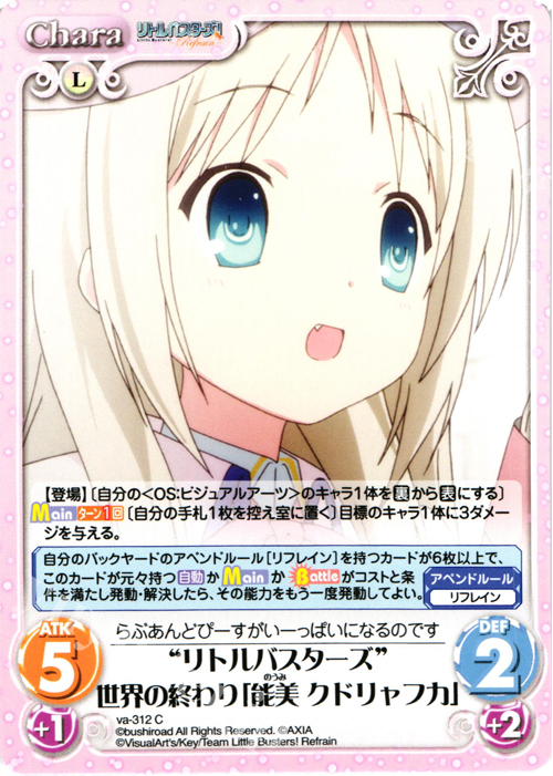 C “リトルバスターズ”世界の終わり「能美クドリャフカ」 | 販売 | リトルバスターズ！〜Refrain〜 | ChaosTCG｜カオス