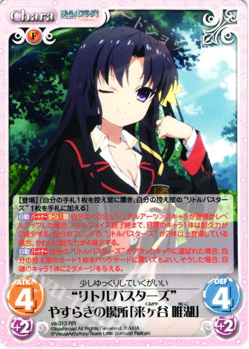 RR “リトルバスターズ”やすらぎの場所「来ヶ谷唯湖」 | 販売 | リトルバスターズ！〜Refrain〜 | ChaosTCG｜カオス