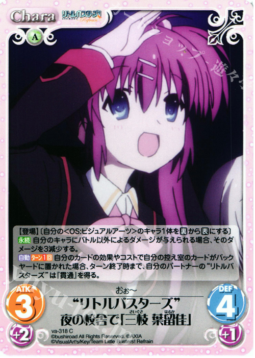 C “リトルバスターズ”夜の校舎で「三枝葉留佳」 | 販売 | リトルバスターズ！〜Refrain〜 | ChaosTCG｜カオス