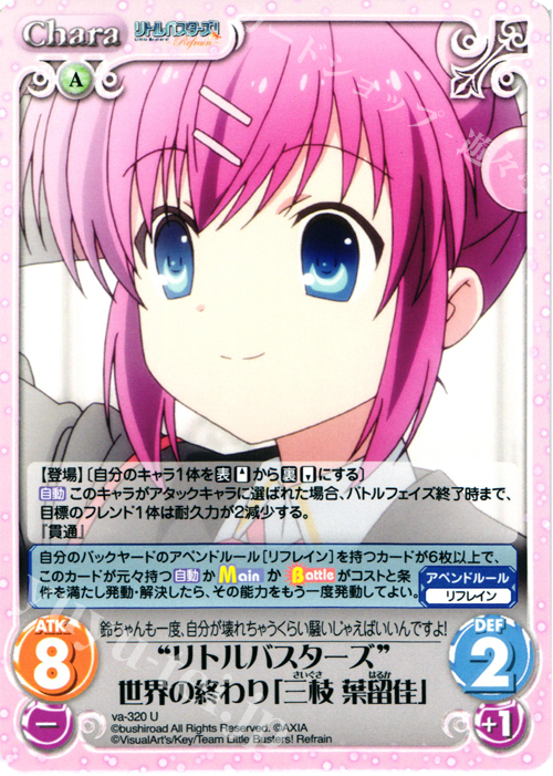 U “リトルバスターズ”世界の終わり「三枝葉留佳」 | 販売 | リトルバスターズ！〜Refrain〜 | ChaosTCG｜カオス