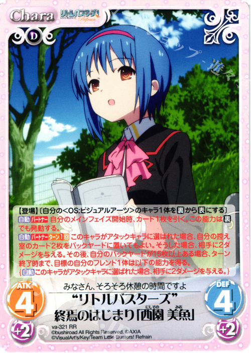 【傷】 RR “リトルバスターズ”終焉のはじまり「西園美魚」 | 販売 | リトルバスターズ！〜Refrain〜 | ChaosTCG｜カオス