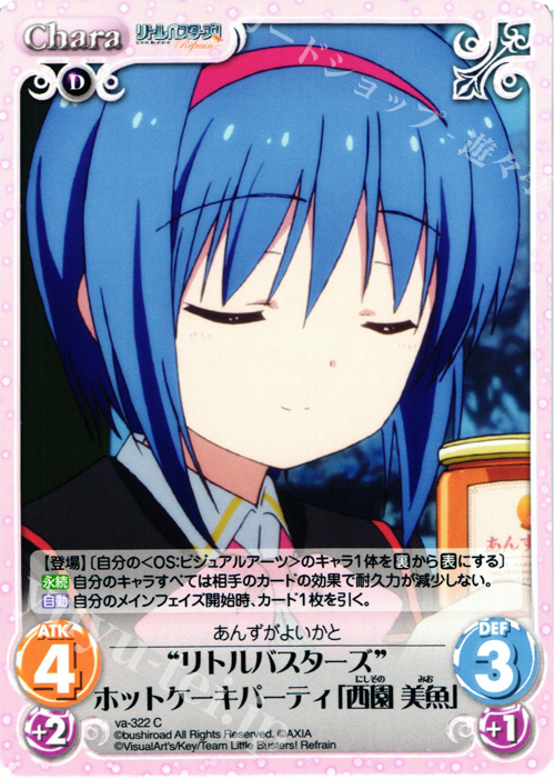 C “リトルバスターズ”ホットケーキパーティ「西園美魚」 | 販売 | リトルバスターズ！〜Refrain〜 | ChaosTCG｜カオス