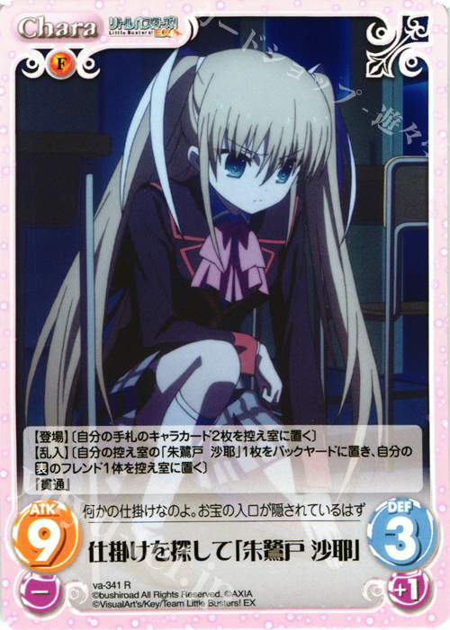 R 仕掛けを探して「朱鷺戸沙耶」 | 販売 | リトルバスターズ！〜Refrain〜 | ChaosTCG｜カオス