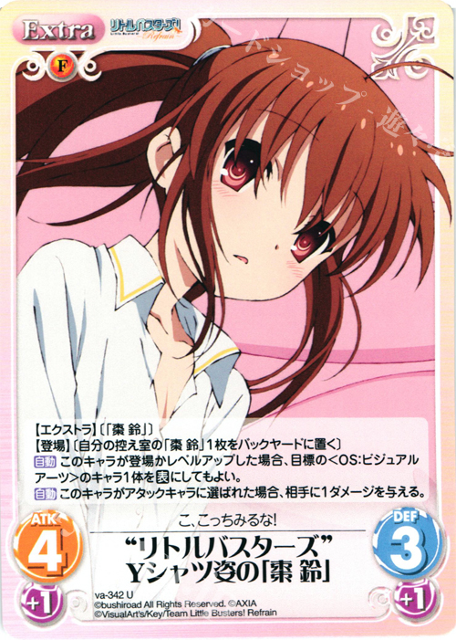 U “リトルバスターズ”Yシャツ姿の「棗鈴」 | 販売 | リトルバスターズ！〜Refrain〜 | ChaosTCG｜カオス