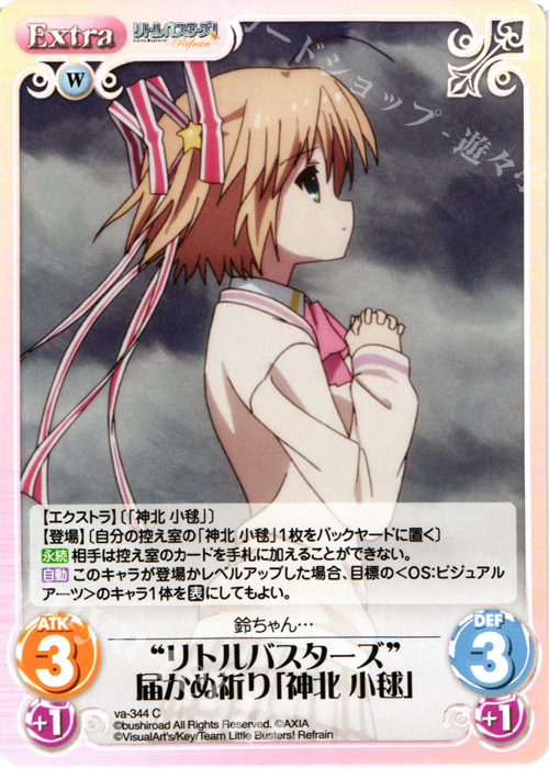 C “リトルバスターズ”届かぬ祈り「神北小毬」 | 販売 | リトルバスターズ！〜Refrain〜 | ChaosTCG｜カオス