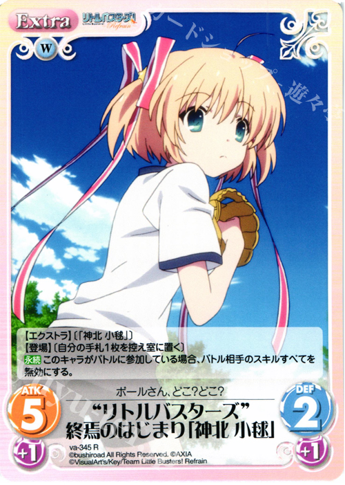 【傷】 R “リトルバスターズ”終焉のはじまり「神北小毬」 | 販売 | リトルバスターズ！〜Refrain〜 | ChaosTCG｜カオス