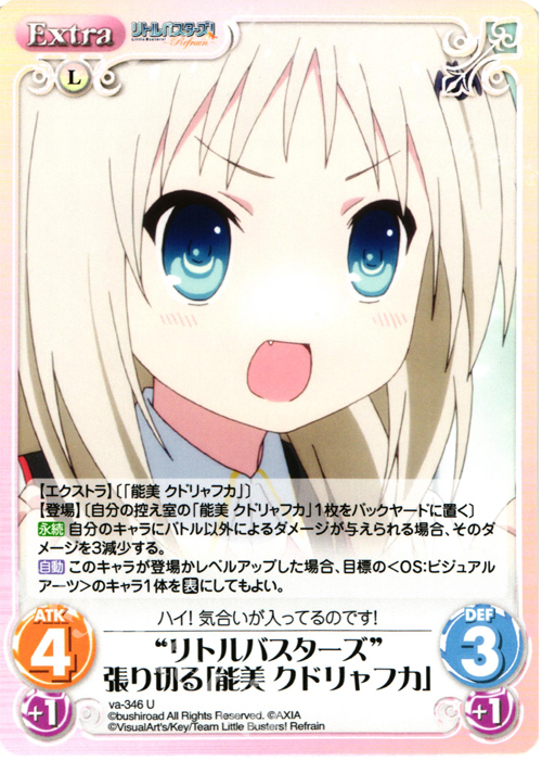 U “リトルバスターズ”張り切る「能美クドリャフカ」 | 販売 | リトルバスターズ！〜Refrain〜 | ChaosTCG｜カオス