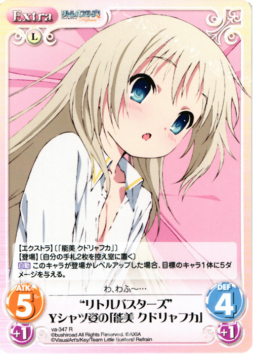 R “リトルバスターズ”Yシャツ姿の「能美クドリャフカ」 | 買取 | リトルバスターズ！〜Refrain〜 | ChaosTCG｜カオス