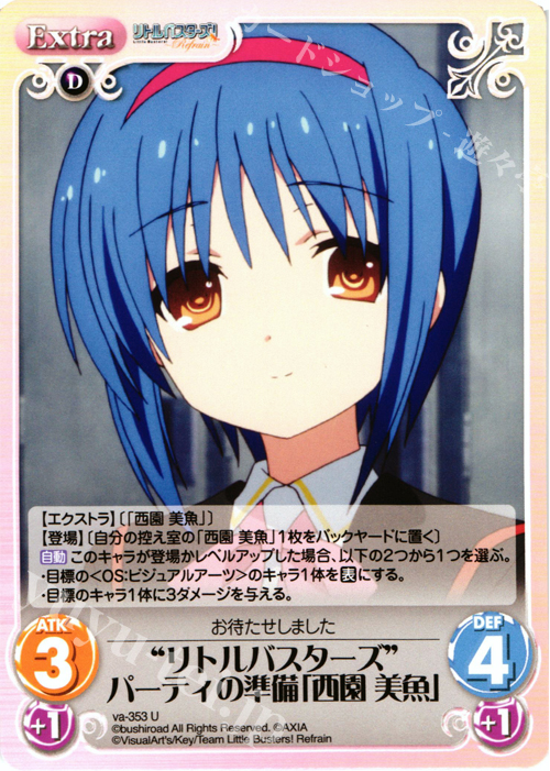 U “リトルバスターズ”パーティーの準備「西園美魚」 | 販売 | リトルバスターズ！〜Refrain〜 | ChaosTCG｜カオス