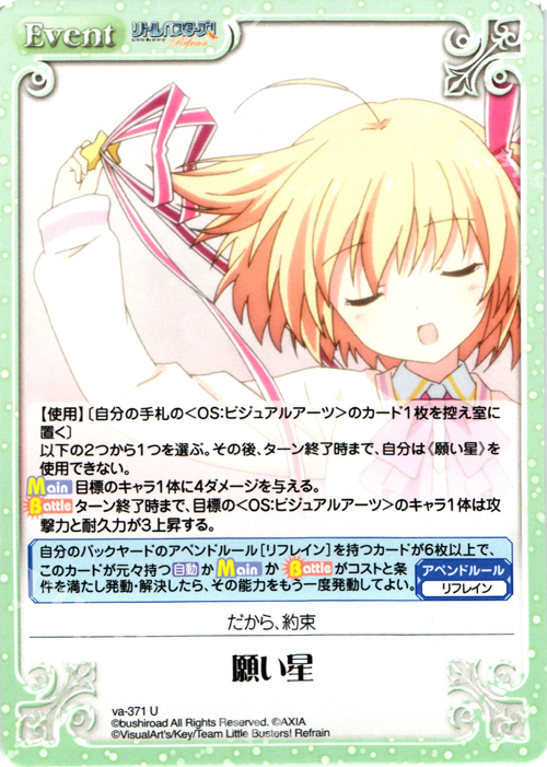 U 願い星 | 買取 | リトルバスターズ！〜Refrain〜 | ChaosTCG｜カオス