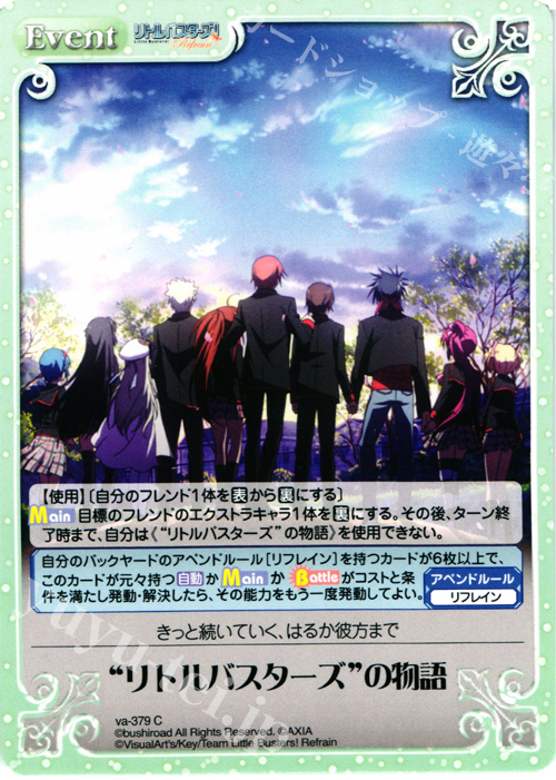 C “リトルバスターズ”の物語 | 販売 | リトルバスターズ！〜Refrain〜 | ChaosTCG｜カオス