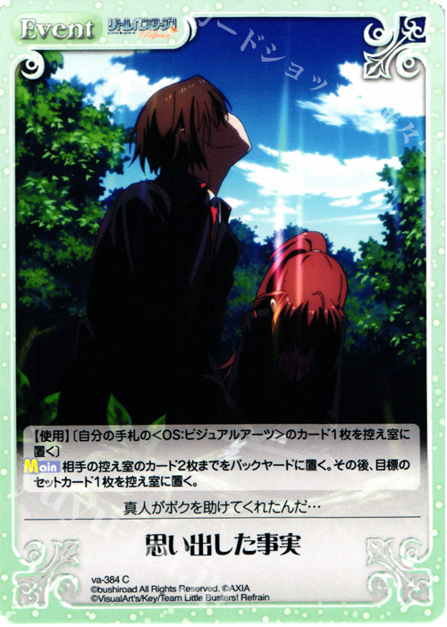 C 思い出した事実 | 販売 | リトルバスターズ！〜Refrain〜 | ChaosTCG｜カオス
