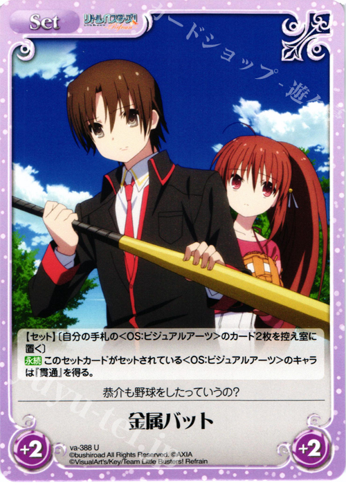 U 金属バット | 販売 | リトルバスターズ！〜Refrain〜 | ChaosTCG｜カオス