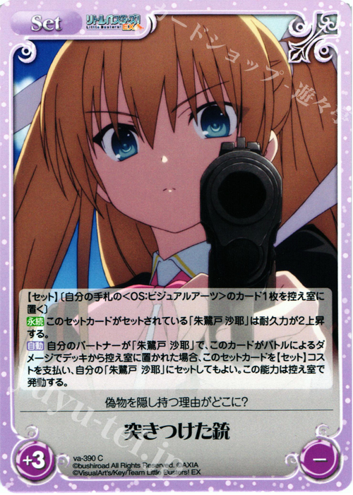 C 突きつけた銃 | 販売 | リトルバスターズ！〜Refrain〜 | ChaosTCG｜カオス