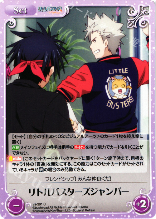 C リトルバスターズジャンパー | 販売 | リトルバスターズ！〜Refrain〜 | ChaosTCG｜カオス