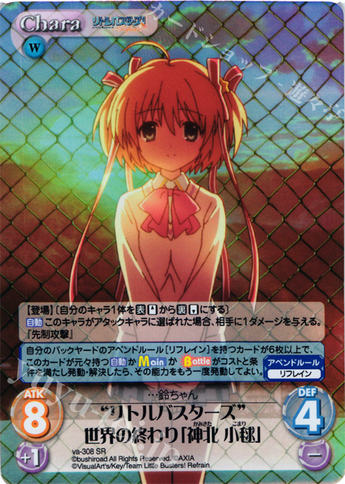 SR “リトルバスターズ”世界の終わり「神北小毬」 | 販売 | リトルバスターズ！〜Refrain〜 | ChaosTCG｜カオス