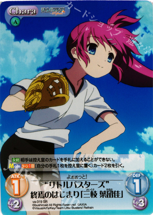 【傷】 SR “リトルバスターズ”終焉のはじまり「三枝葉留佳」 | 販売 | リトルバスターズ！〜Refrain〜 | ChaosTCG｜カオス